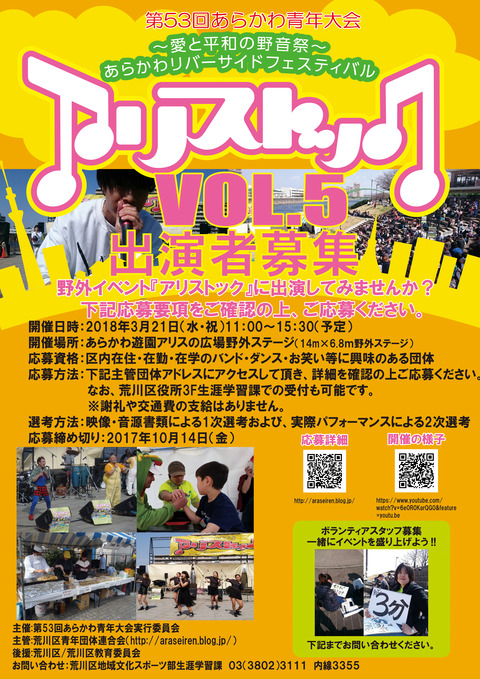 web用20170901アリストックVOL5参加者募集画像