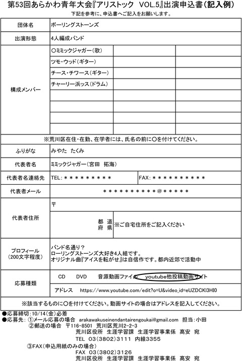 20171014締め切り応募用紙記入例