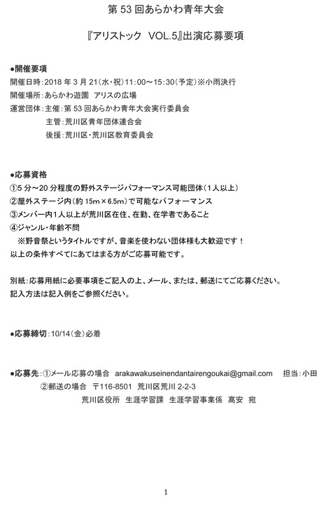 第53回あらかわ青年大会出演応募要項-1