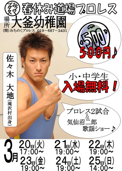 春休み道場プロレスポスター(JPEG)