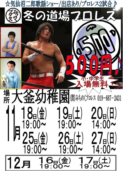 道場プロレスポスター2(JPEG)