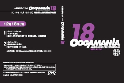 OOGAMANIA大会DVDラベル18