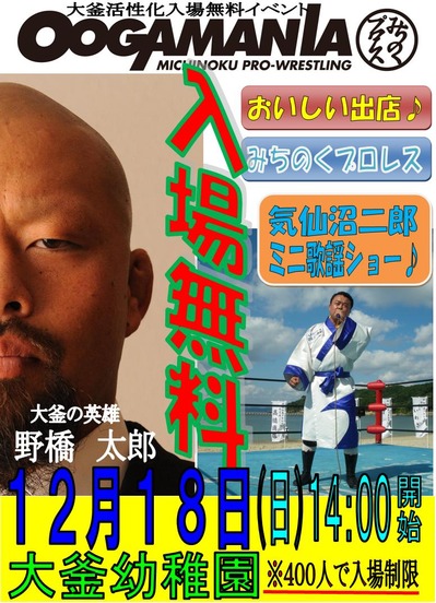 OOGAMANIA18ポスター