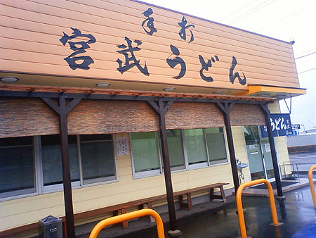 udon5