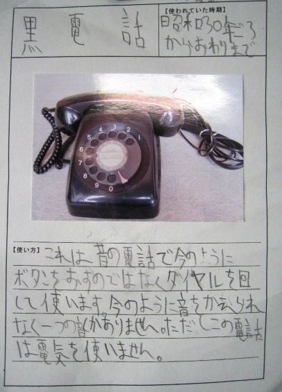 くらしのうつりかわり・調べる : ゲンタの授業ポートフォリオ