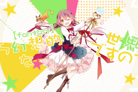 幻想系世界修復少女