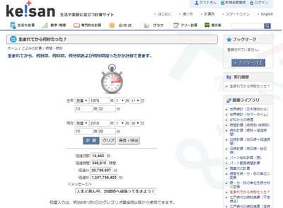 keisan
