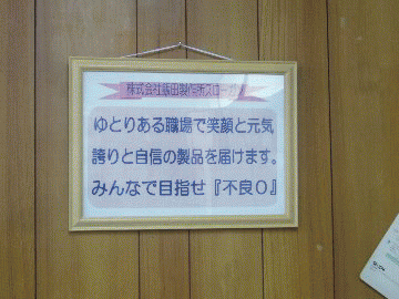 IIDASEISAKUSHO