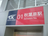 秋葉