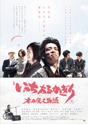 『いのちあるかぎり 木田俊之物語』ポスター