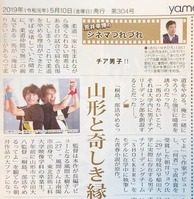 『チア男子‼︎』山形コミュニティ新聞シネマつれづれ