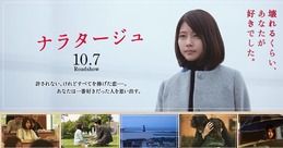 『ナラタージュ』