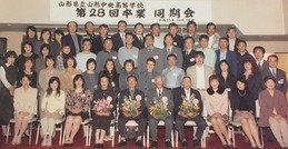 **「山がt中央好同窓会2003」