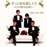 フォーリーブス再結成アルバム