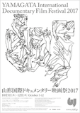 山形国際ドキュメンタリー映画祭2017