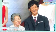 松坂桃李・樹木希林と