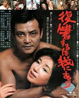 『復讐するは我にあり』