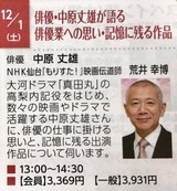 中原丈雄さんがNHK文化センタ–仙台教室