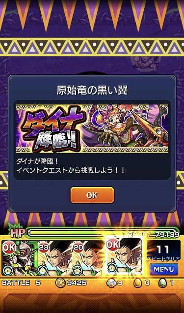 モンスト ダイナ運極 達成 おひとりさまのモンスト