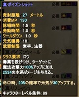真ポイズンショット