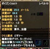 ポイズンショット