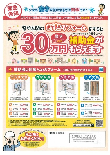 住宅ストック循環支援事業