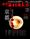 hanakokyoto