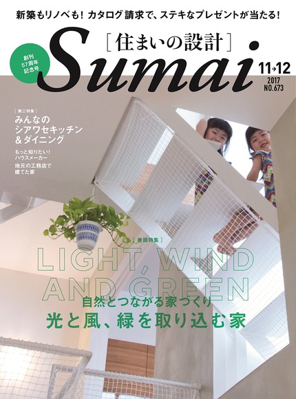 SUMAI no SEKKEI(住まいの設計)藤原・室建築設計事務所