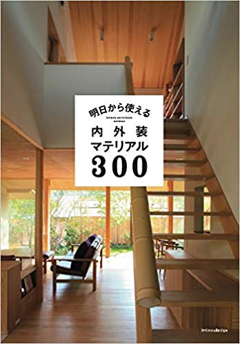 藤原・室建築設計事務所掲載事例