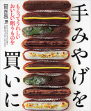 temiyage_kansai2012