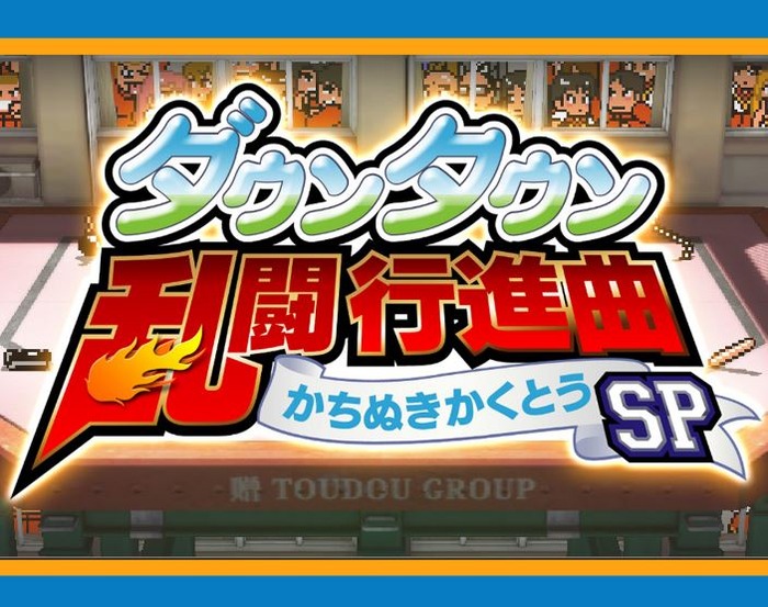 ダウンタウン1