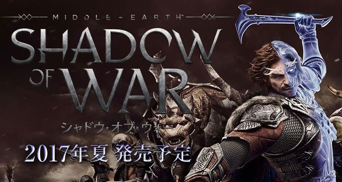 シャドウ・オブ・ウォー