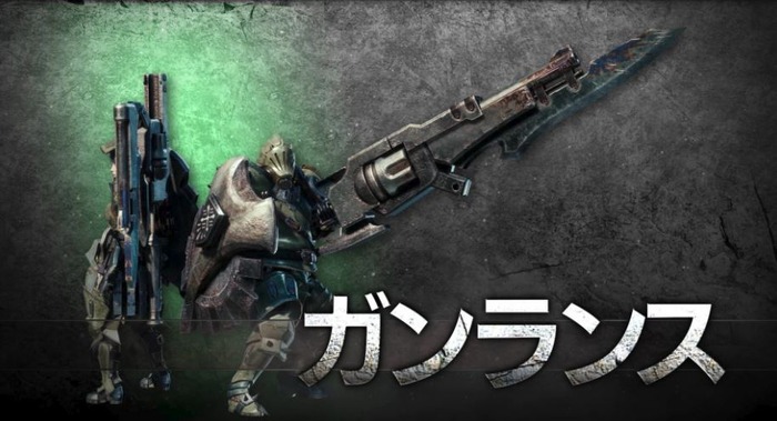ガンランス