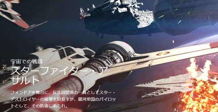 スターファイターアサルト