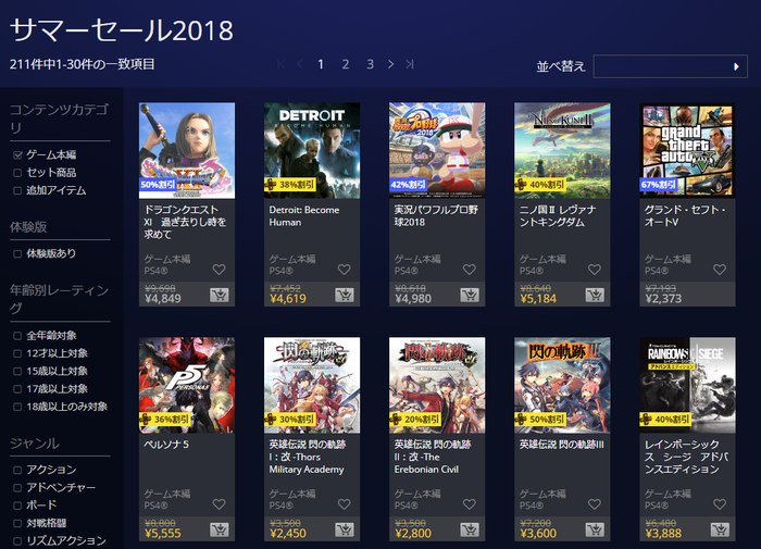 サマーセール