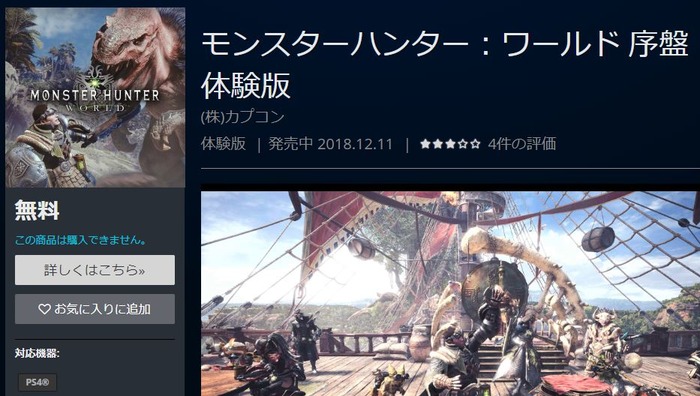 MHW序盤体験版