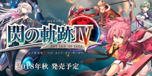 閃の軌跡4