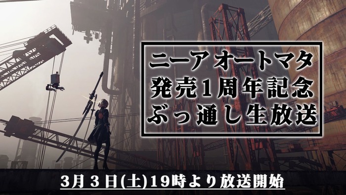 ニーアオートマタ:生放送