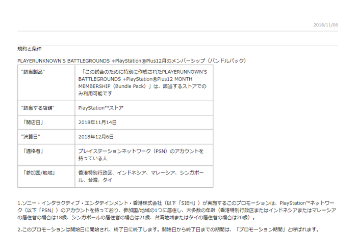 利用規約ページ