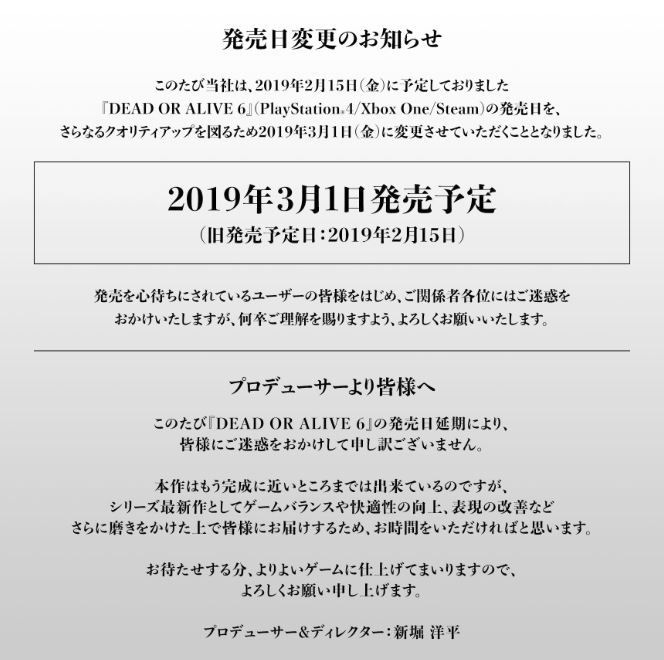 DOA6_発売日延期