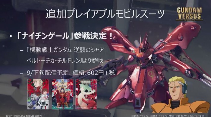 ガンダムバーサス5