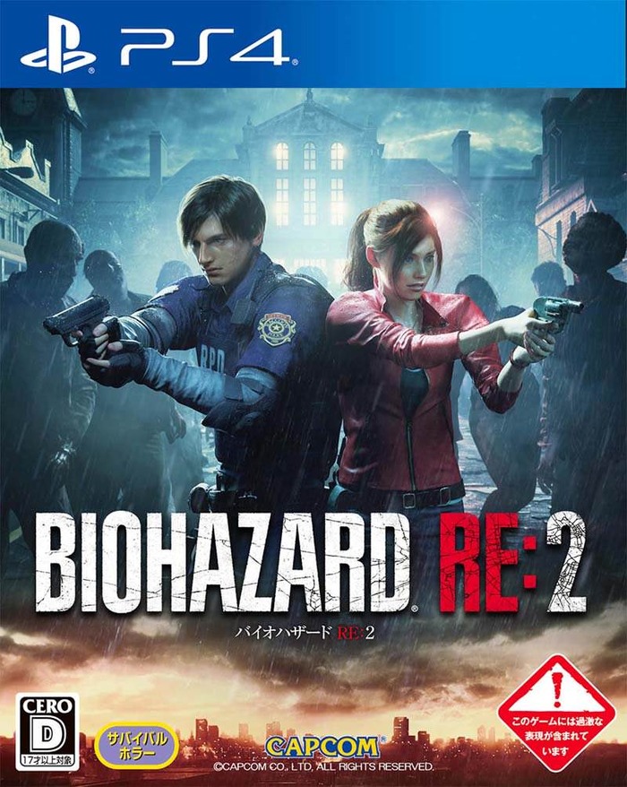 バイオRE2