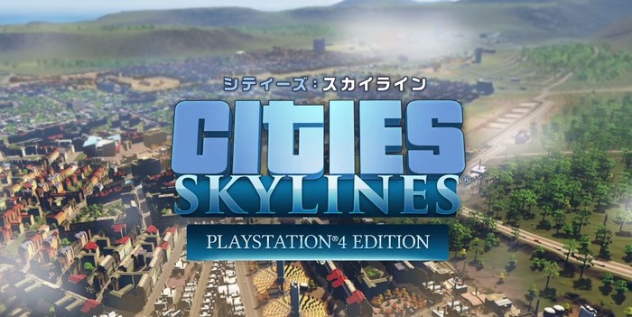 シティーズスカイライン