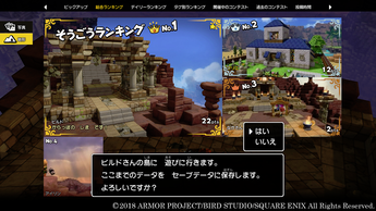 ドラクエビルダーズ2(7)