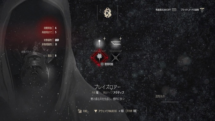 ブラッドコード3