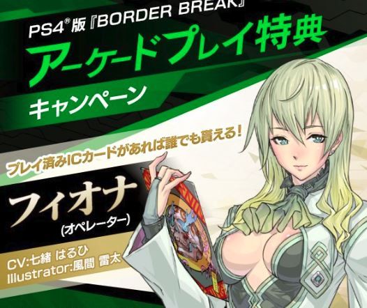 ボーダーブレイク
