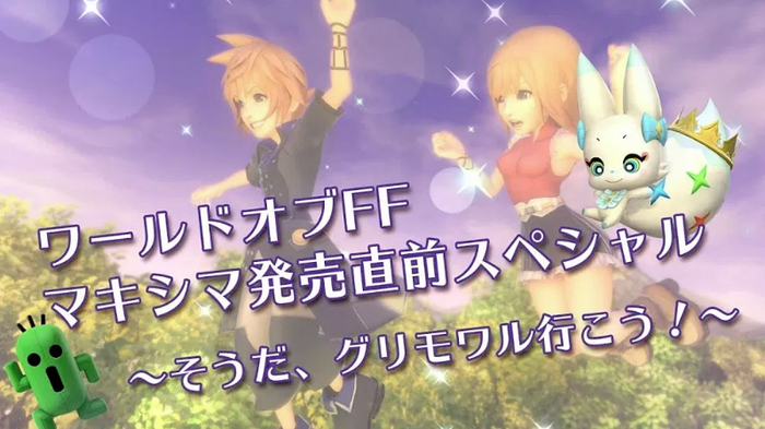 ワールドオブファイナルファンタジーマキシマ