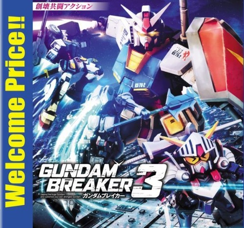 ガンダムブレイカー3