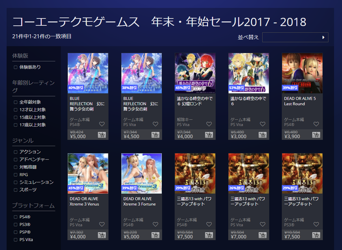 コーエーテクモゲームス 年末・年始セール