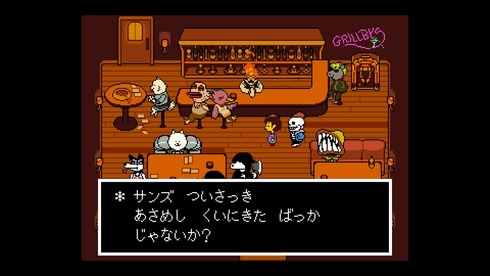 アンダーテイル